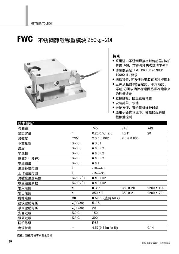 FWC稱(chēng)重模塊